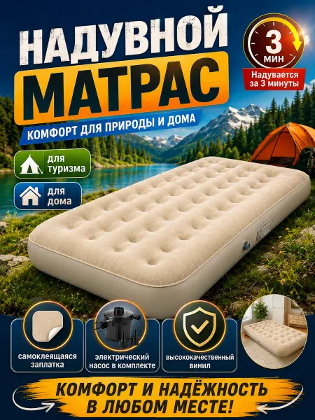 Матрас надувной двуспальный с насосом 200х150х40 см