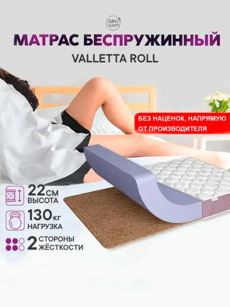 DAVI SLEEP Матрас 200х195 беспружинный ортопедиеческий