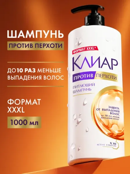 Клиар Шампунь для волос женский от перхоти и выпадения 1000 мл