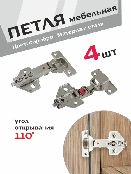 Центр Мебельной Фурнитуры Мебельная петля 212А с доводчиком 4 шт