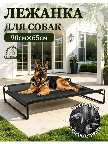 SUNHEIR Лежак для собак с металлической подставкой 90*65*21CM