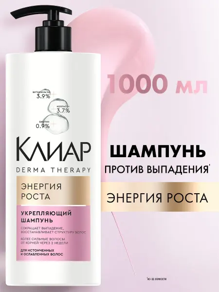 Клиар Шампунь для волос женский для роста и от выпадения 1000 мл