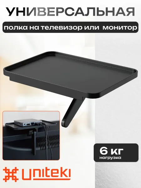 UniTeki 22024 Полка на телевизор DM1812B UNITЕKI