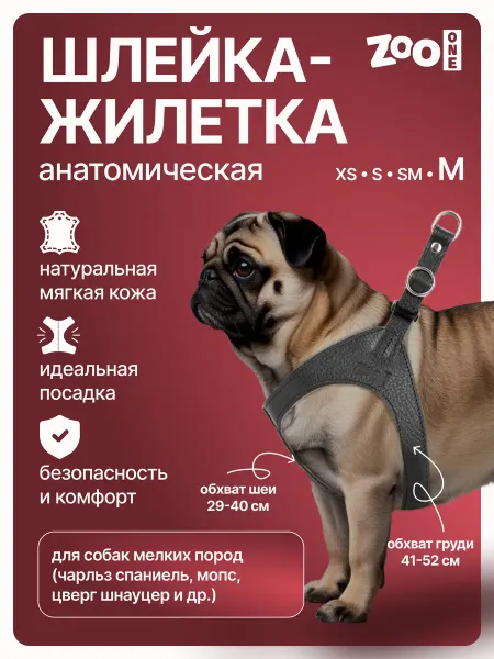 ZOOONE Шлейка анатомическая для собак 51 см 25-1387