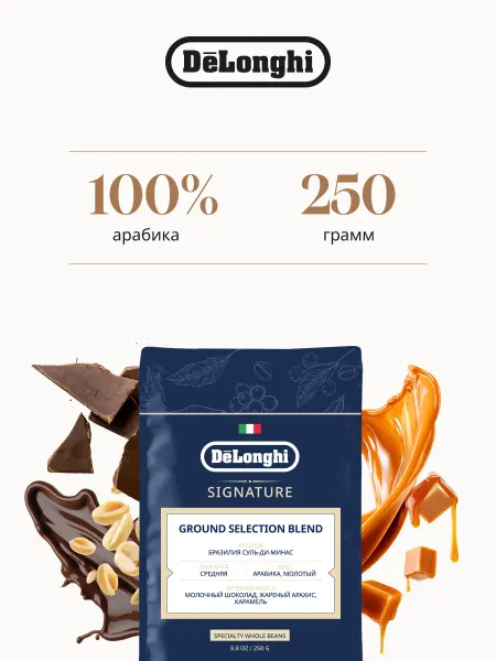 DeLonghi Кофе молотый Ground selection blend, 250 г