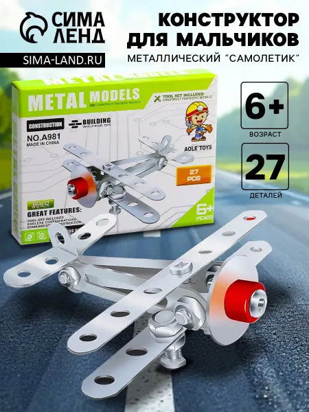 Сималенд Конструктор металлический "Самолётик", 27 деталей