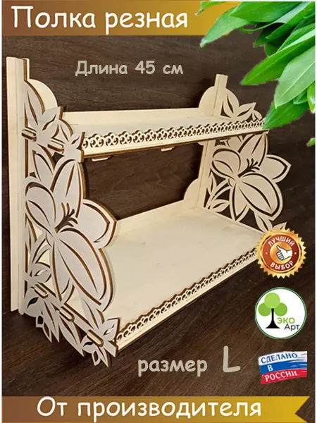 Эко-Арт Иконостас прямой полка для икон 2х-уровневая
