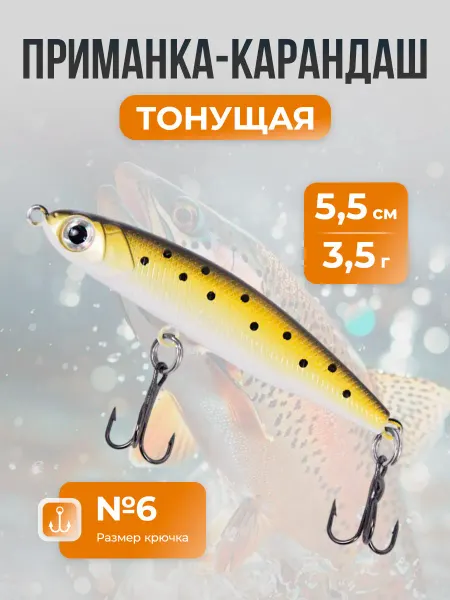 Нет бренда Воблер приманка-карандаш, тонущая 5,5см 3,5г