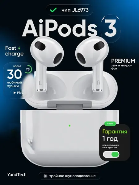 Беспроводные наушники Аирподс 3 — Bluetooth, сенсорное управление, современный дизайн