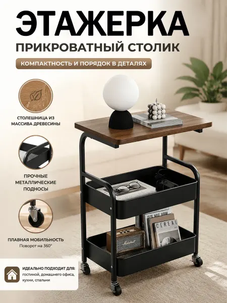 Этажерка 3 яруса, столик журнальный на колесах
