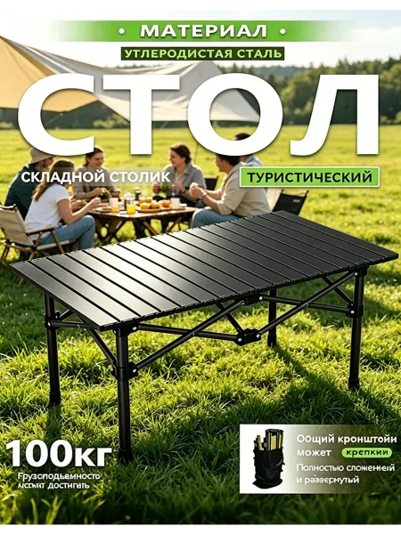 Стол туристический складной лёгкий 3,2 кг