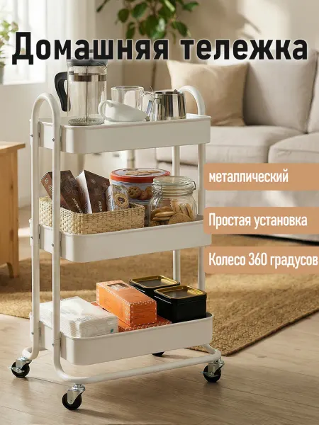 Стеллаж металл 3-х ярусный на колесиках, органайзер