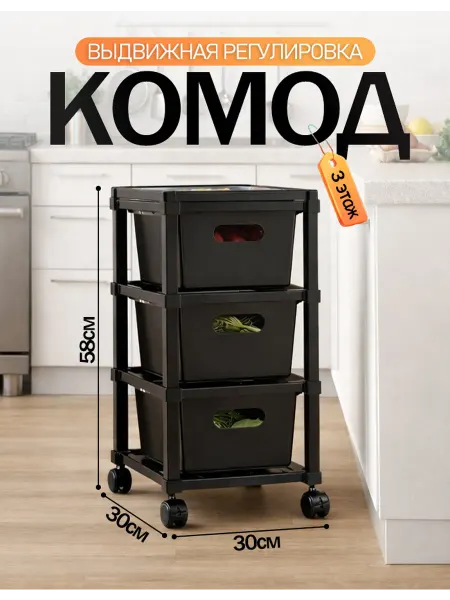Комод пластиковый с ящиками черный 3-этажный