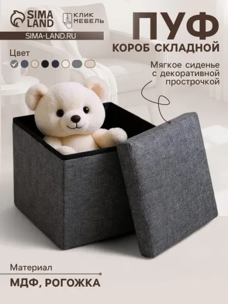 Клик Мебель Пуф - короб складной «Клик Мебель», с ящиком, 300×300×300 мм