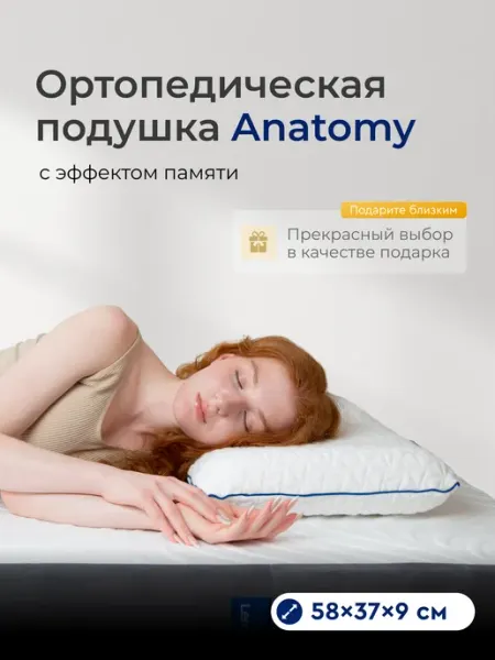 LEROY Ортопедическая подушка для сна Anatomy 37x58, высота 9 см