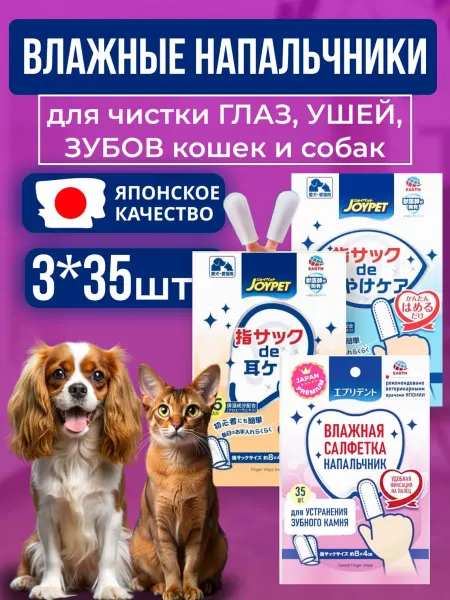 Japan Premium Pet Влажная микс салфетка напальчник для собак и кошек 3уп