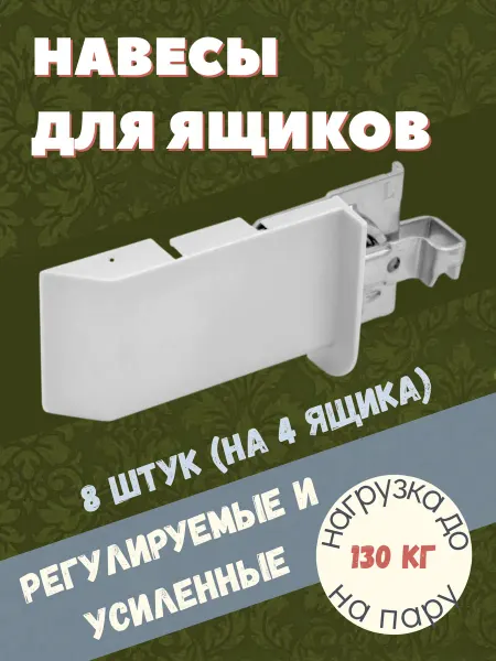 Lavrus Навесы для кухонного шкафа 130 кг усиленный, 4 комплекта