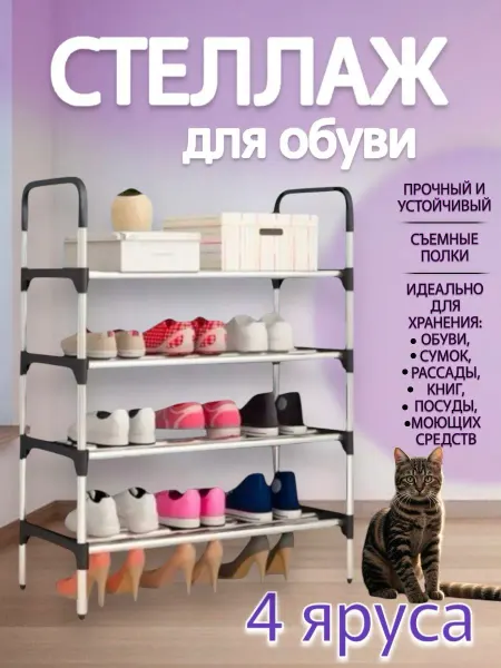 RuMir Обувница в прихожую компактная 4 полки