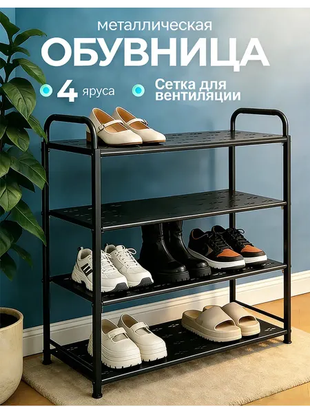 Полка универсальная металлическая прочная для обуви,4