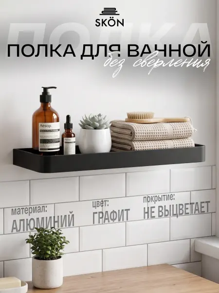 Нет бренда Полка для ванной Настенная Прямая, 40х12х4 см без сверления