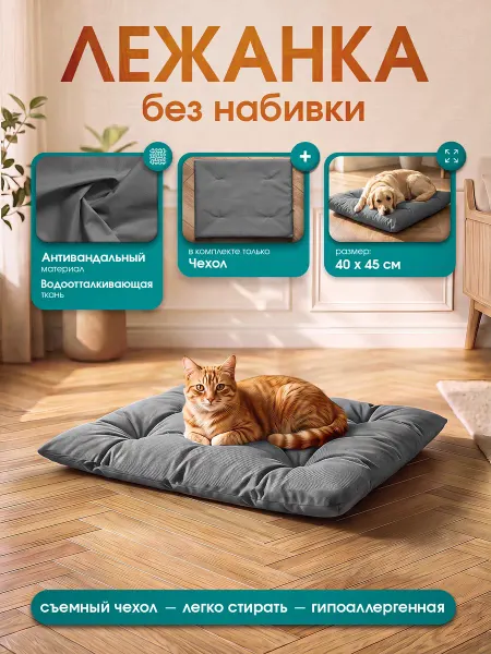 ЛЕСЁНОК Лежанка без наполнителя оксфорд 40х45, подушка для животных