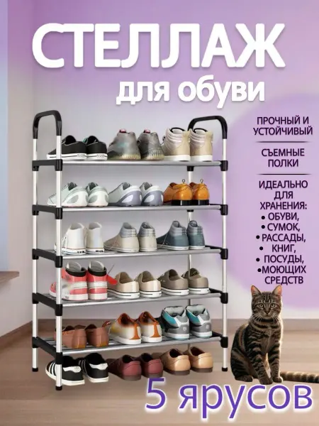 RuMir Обувница в прихожую компактная 5 полок