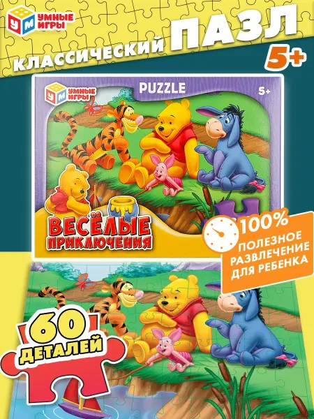 Умные игры Пазлы для детей 5 лет Винни Пух