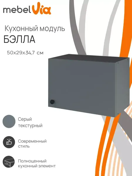 MebelVia Шкаф кухонный навесной для вытяжки Бэлла 50 см