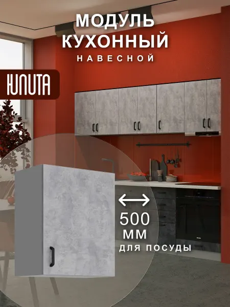 ЮЛИТА Кухонный гарнитур модульный навесной под сушку посуды 50 см