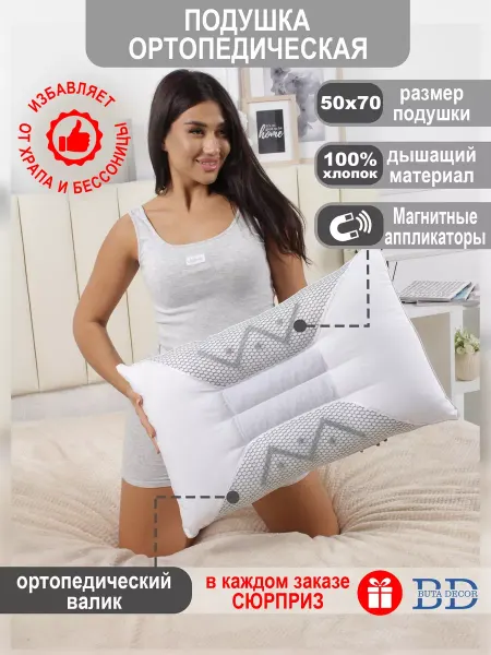 Подушка ортопедическая 50x70 с магнитами и семенами кассии