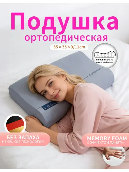 Лира Красота Ортопедическая подушка 50х70 анатомическая