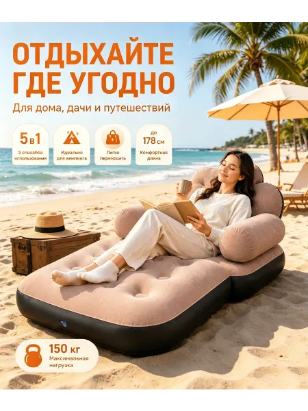 Диван бескаркасный 5в1 надувной шезлонг со спинкой