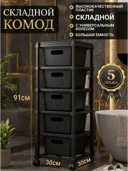 Комод пластиковый с ящиками для вещей 5этажа
