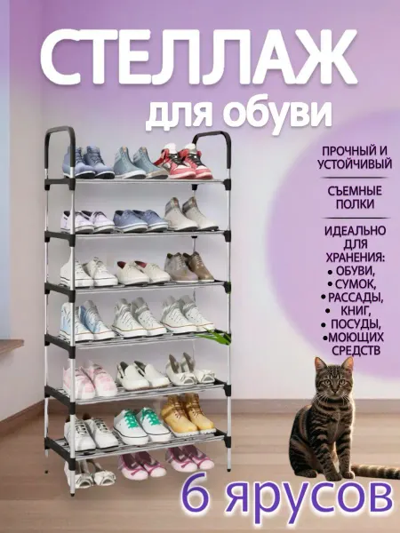 RuMir Обувница в прихожую компактная 6 полок