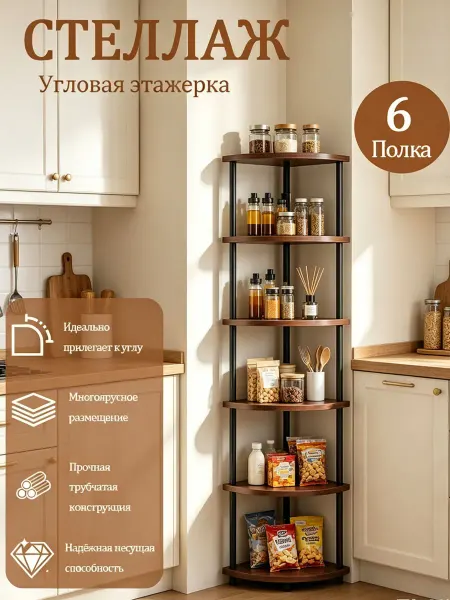Угловая этажерка напольная стеллаж для цветов 6 ярусов