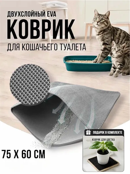 КупиКоврик Коврик под лоток для кошек двухслойный 75*60 см, серый