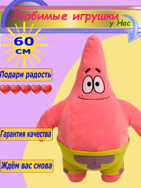 Nazarov Мягкая игрушка - подушка Патрик 60 см