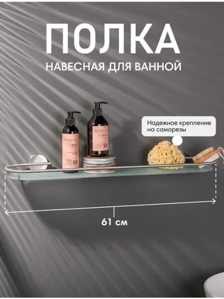Verran Полка для ванной настенная прямая 60 см