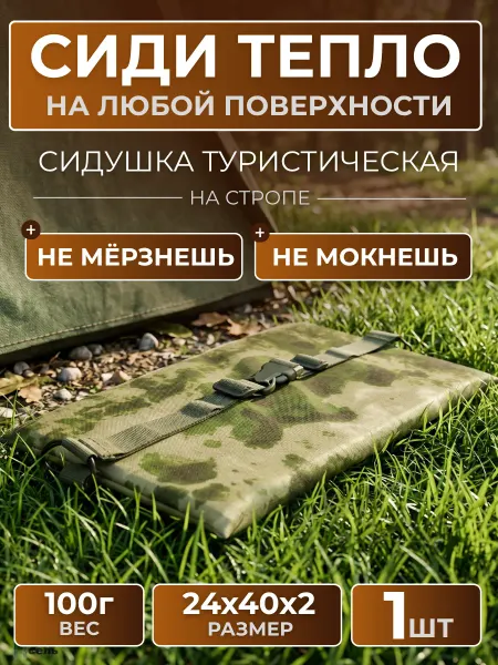 Пиксель T Сидушка туристическая оксфорд 600 прочная поджопник