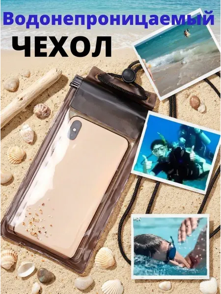 AdiNin Сумка пляжная для телефона