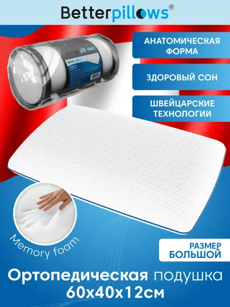 Ортопедическая подушка для сна COMFORT L 60х40х12 см