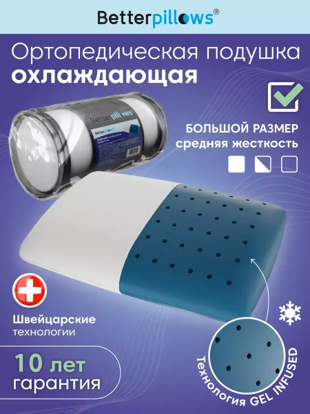 Подушка ортопедическая с охлаждающим эффектом 60х40х12 см