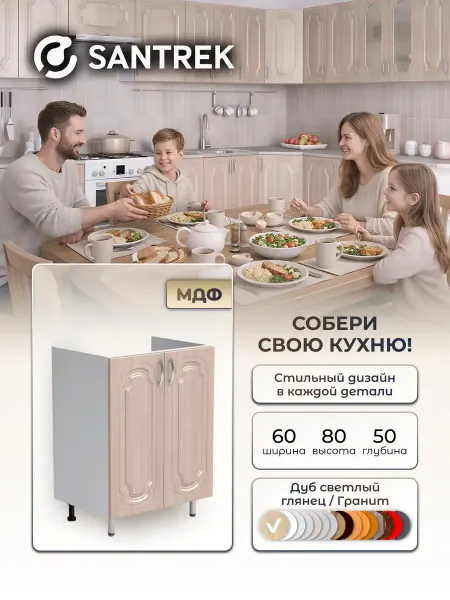 Кухонный гарнитур модульный Тумба под мойку МДФ 60х50