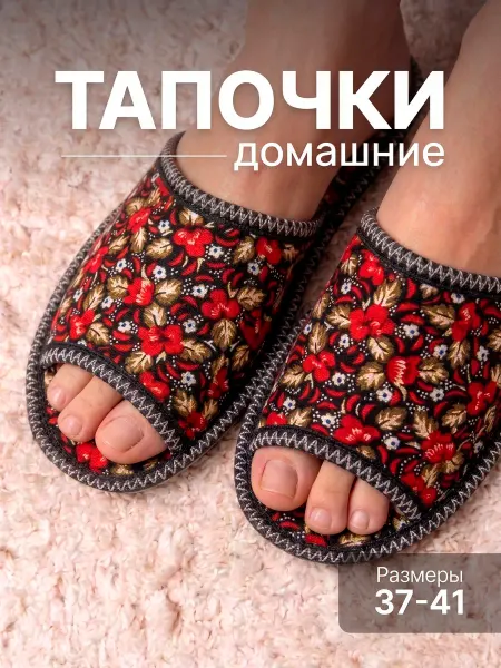 Adisi Тапочки домашние открытые в цветочек
