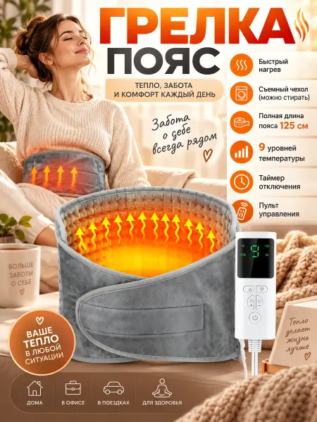 HOMEMARKET24/7 Грелка электрическая для тела
