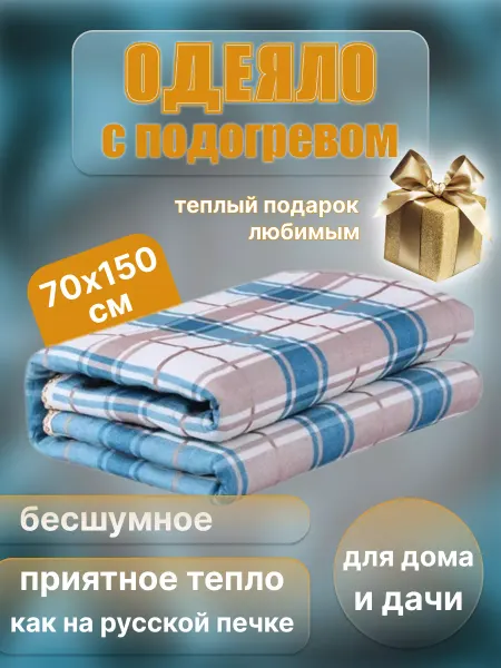 PodarkinDom Электрическое одеяло с подогревом электропростынь 70-150 см