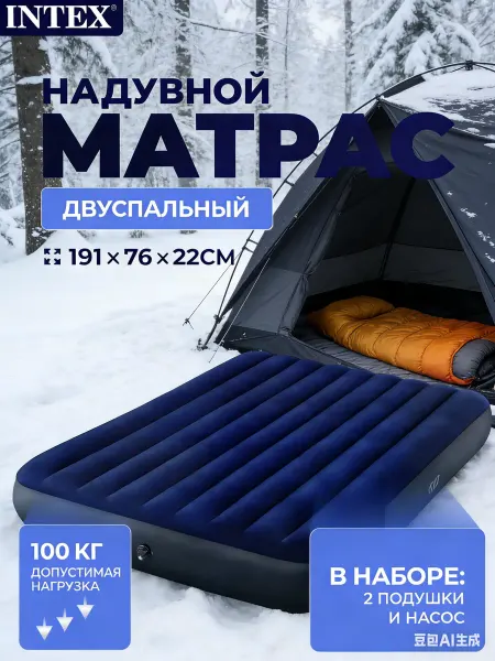 Матрас надувной двуспальный с насосом 76x191x22 см