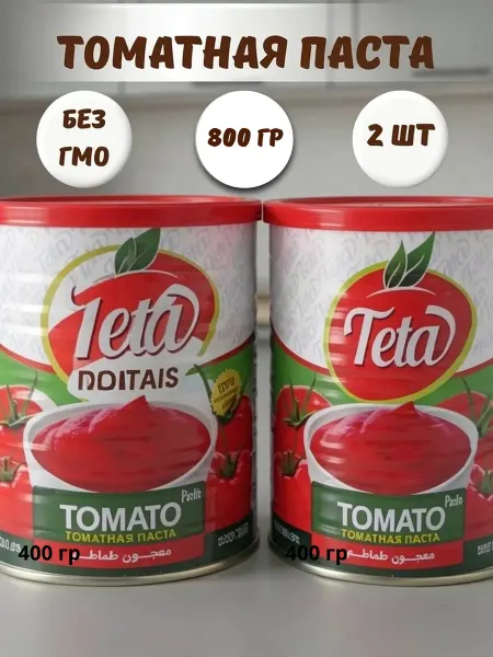 Томатная паста Иранская 2шт по 400гр 800г