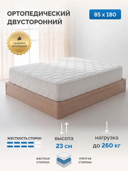 OLSON Матрас 85x180 для кровати Ортопедический Пружинный