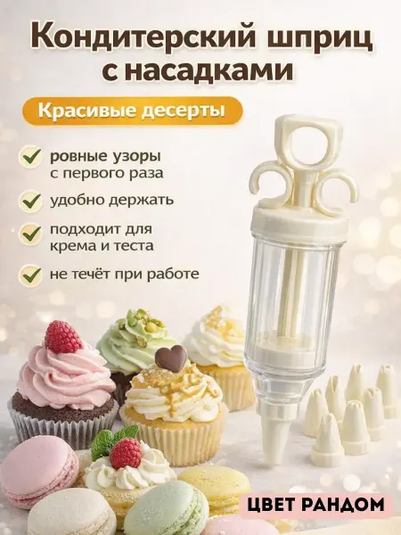 ELERIAN Кондитерский шприц с насадками многоразовый 8в1 для торта